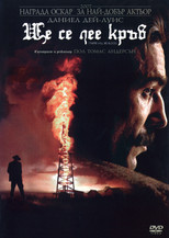 Ще се лее кръв