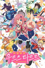 뒤떨어진 후르츠 타르트