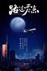 路过零点 poster