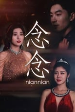 念念 poster