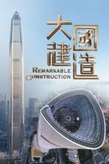 Poster for 大国建造