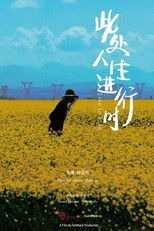 此处人生进行时 poster