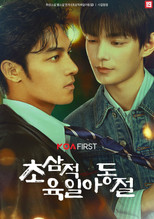 초삼적육일아동절