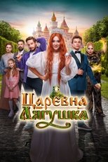 The Frog Princess main poster