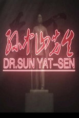孙中山先生 poster