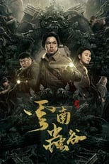 Poster for 鬼吹灯 潘粤明系列 Season 3