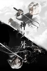 Poster for Kami no Kiba -JINGA-