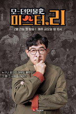 모던인물사 미스터.리 poster