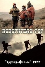 Mountain Summiters main poster