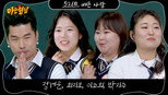 Knowing Brothers 1x521 (S01E521)