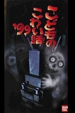 Poster for Children's Scary Story '99 