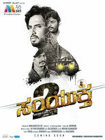 Samyuktha 2 (2017)