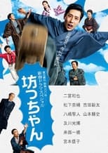 Poster for Botchan 