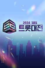 SBS 트롯대전 poster