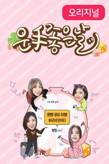 마마무의 운수 좋은 날 poster