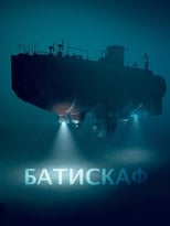 Poster for Батискаф