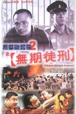 Poster for Chinese Midnight Express II