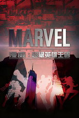 漫威：超级英雄王国