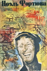 Ноэль Фортюна