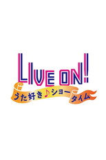 LIVE ON! うた好き☆ショータイム poster