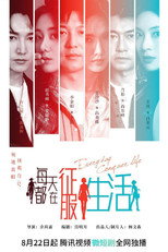 每天都在征服生活 poster