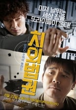 Untouchable Lawmen (2015)