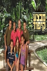 Poster for מבצע קיפוד