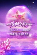 Poster for 2023 iQIYI Scream Night Season 1