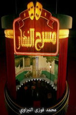 masrah elnahar poster