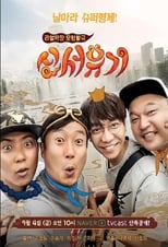 Poster for New Journey to the West Season 1