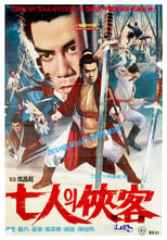 Six Assassins (1971)