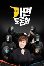 가면토론회 poster