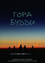 Гора Будди