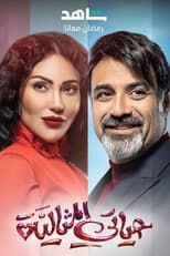 AR - مسلسل حياتي المثالية