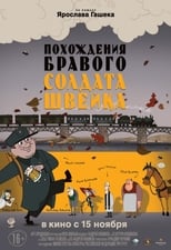 Пригоди бравого вояка Швейка (2010)