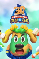 래브라도 경장