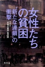 Women in Poverty poster