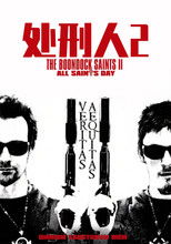 处刑人2