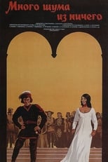 Poster for Much Ado About Nothing 