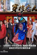 穿梭恋人 (2016) poster