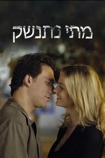 מתי נתנשק poster image