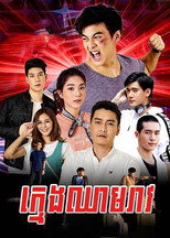 Liquid blood children poster