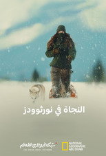 Northwoods Survival | النجاة في نورثوودز