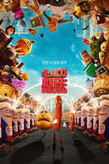 소시지 파티: 푸드토피아