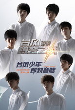 台風蛻變之戰 poster