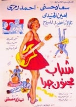 Poster for Shabab Magnoun Geddan