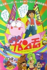 Poster for Gu-Gu Ganmo 