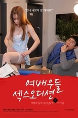 Poster for Actresses: Sex Audition