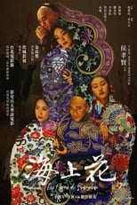 Flowers of Shanghai (1998)