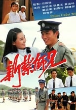 Poster for Police Cadet Season 1